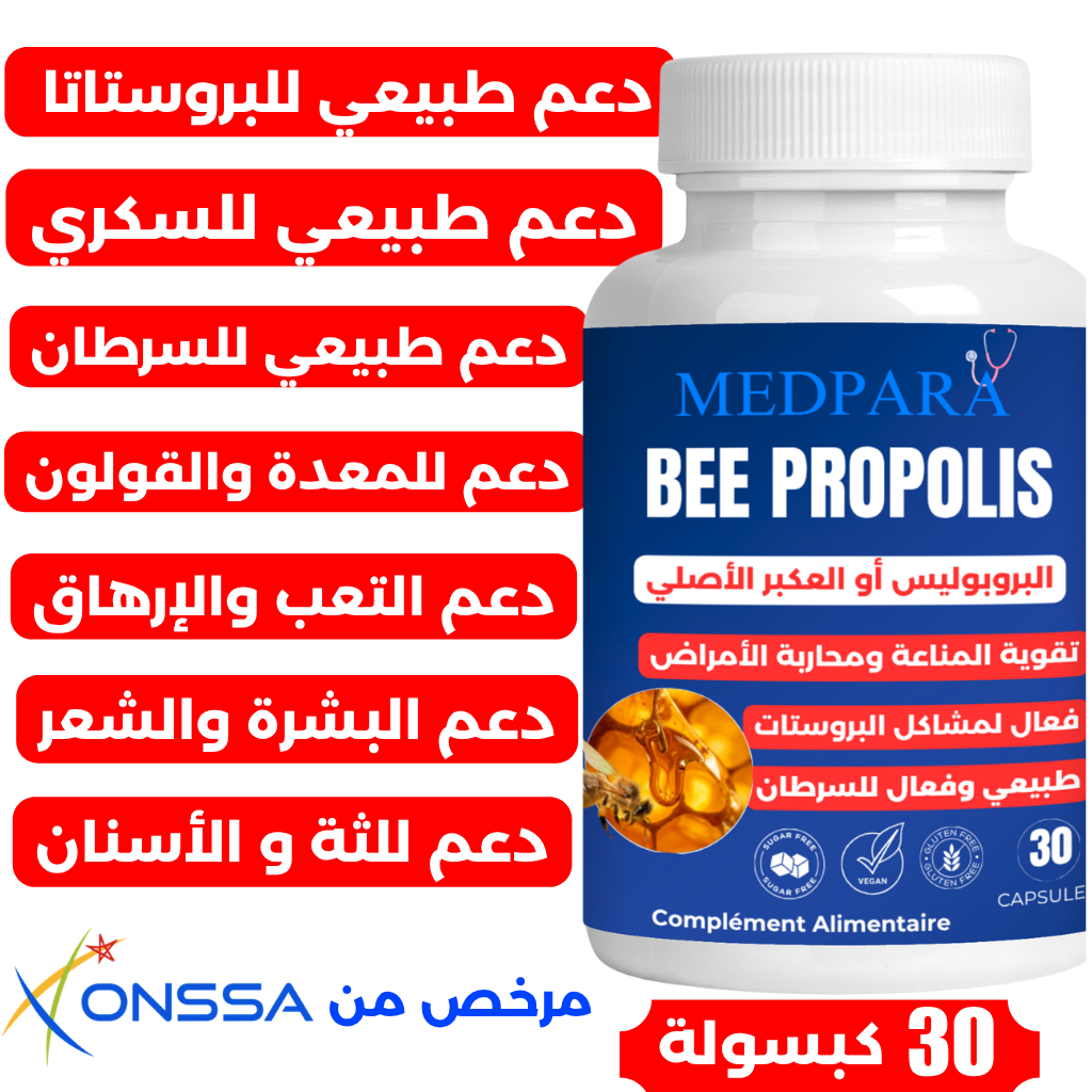 1 علبة من البروبوليس